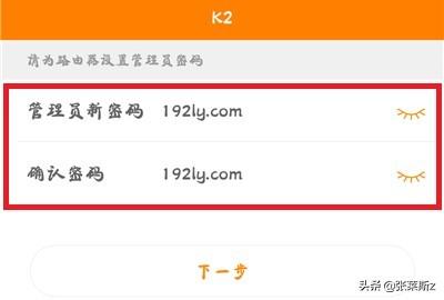 斐讯路由器k2在手机中如何设置？