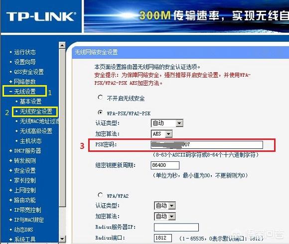 电脑wifi密码怎么改？