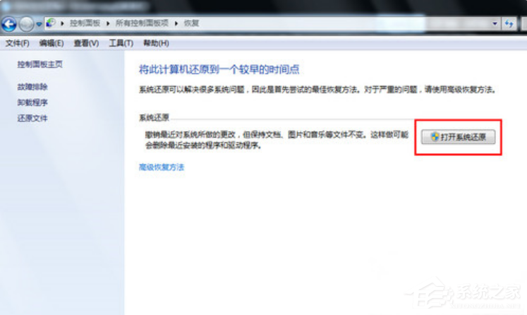 Win7系统电脑怎么一键还原系统?