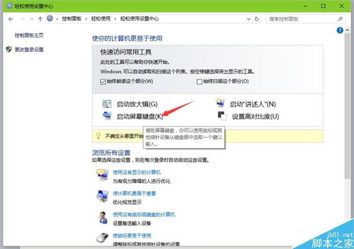 电脑软键盘怎么打开win10