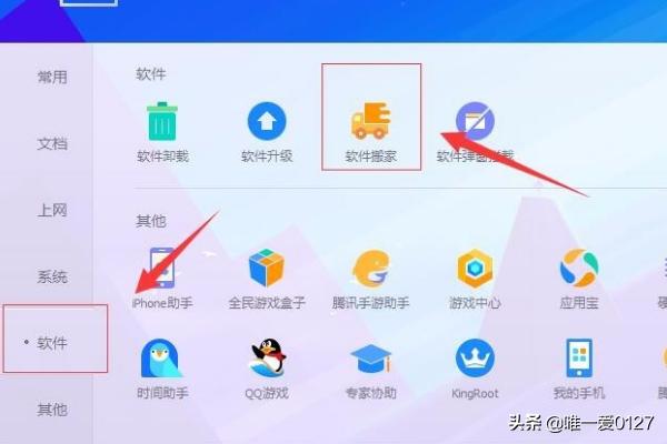 win7电脑如何将安装在C盘的软件移到其他磁盘？
