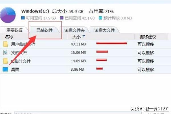 win7电脑如何将安装在C盘的软件移到其他磁盘？
