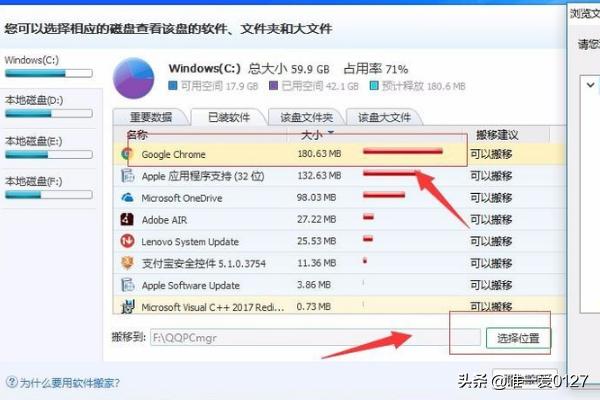 win7电脑如何将安装在C盘的软件移到其他磁盘？