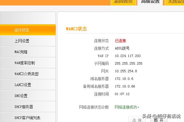 路由器使用：[9]WAN口速率设置？