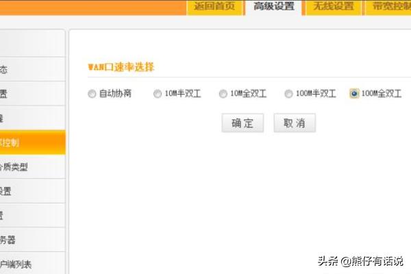 路由器使用：[9]WAN口速率设置？