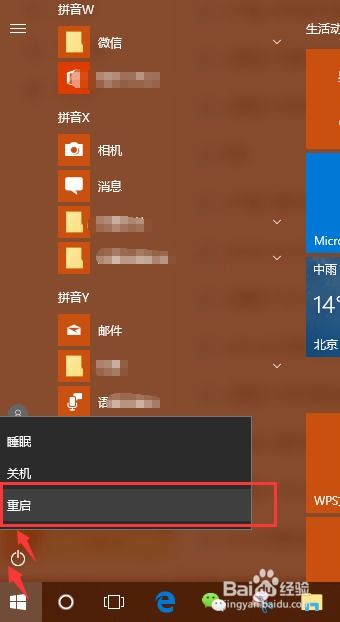WIN10电脑快速重启