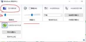 Windows 10电脑的亮度快捷键是什么?