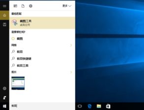 电脑win10截屏快捷键