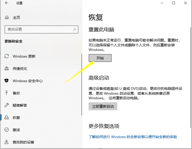 Win10电脑怎么还原系统?Win10还原系统详细教程