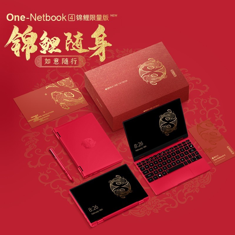 年终奖的“尽头”！壹号本4代锦鲤限量版，我先替你验验货！