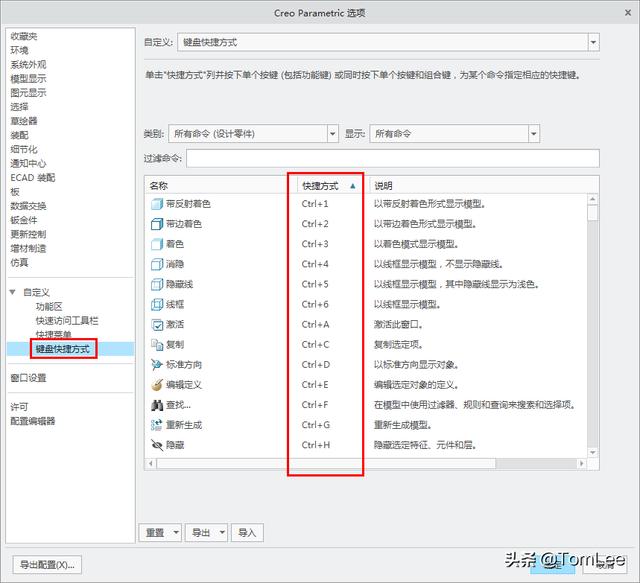 creo有哪些快捷命令？
