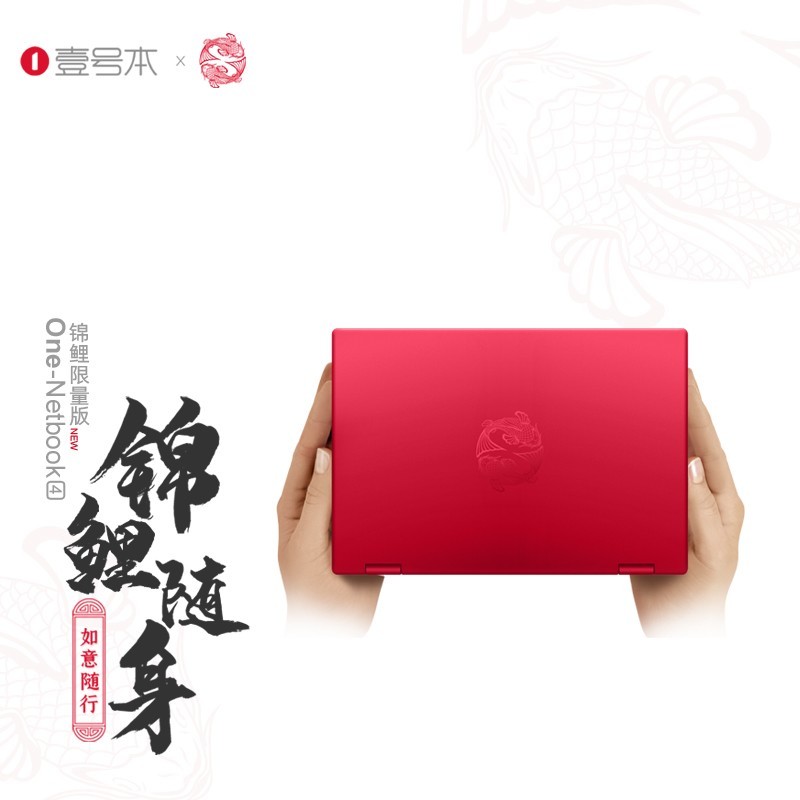 又一款掌上迷你电脑诞生！壹号本四代锦鲤限量版图赏，能文善武