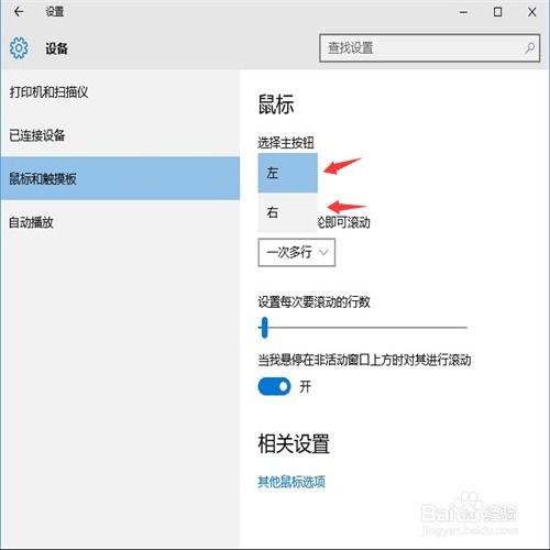 鼠标右键设置在哪里win10