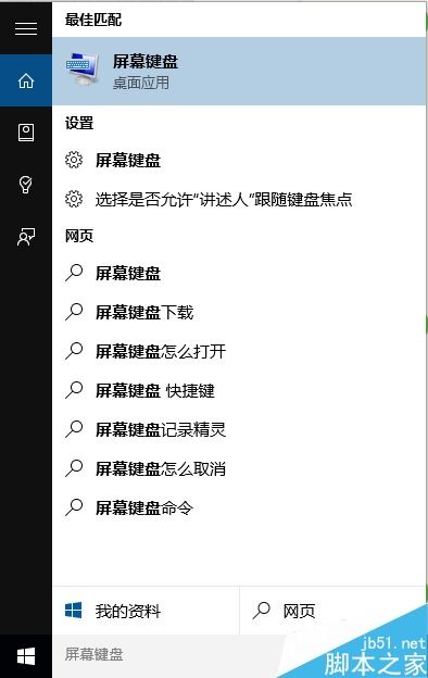 电脑快捷键win10