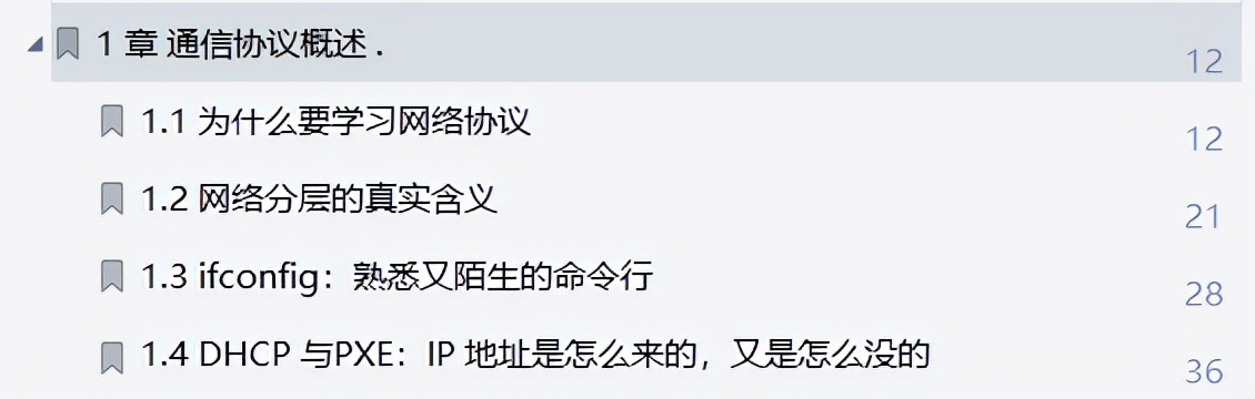 我惊了！网易首席架构师总结的435页手册，把网络协议给趣谈了