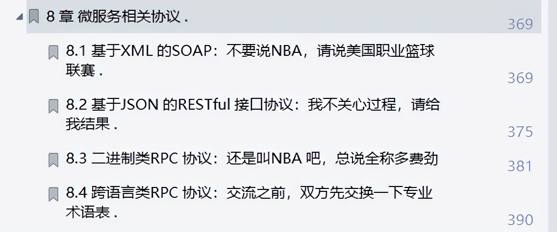 我惊了！网易首席架构师总结的435页手册，把网络协议给趣谈了