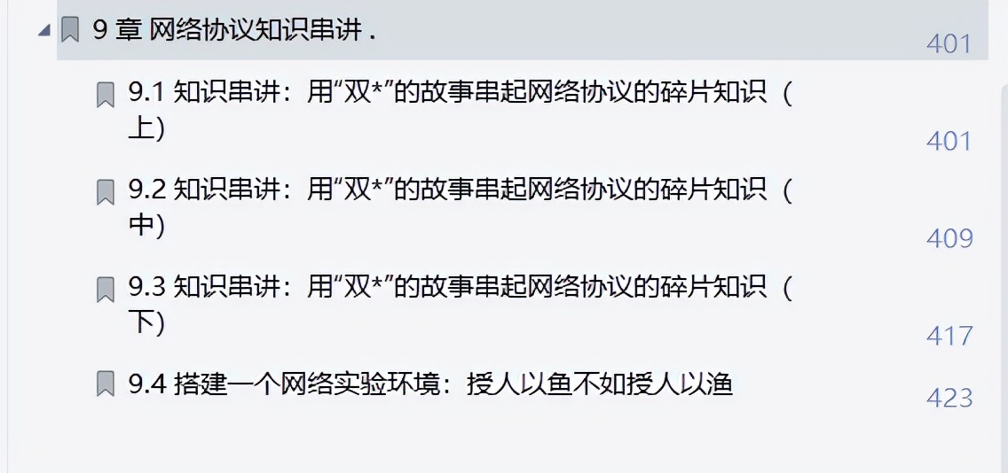 我惊了！网易首席架构师总结的435页手册，把网络协议给趣谈了