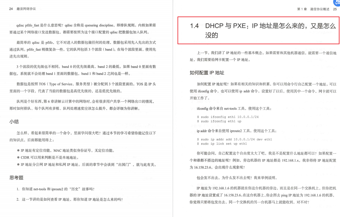 我惊了！网易首席架构师总结的435页手册，把网络协议给趣谈了