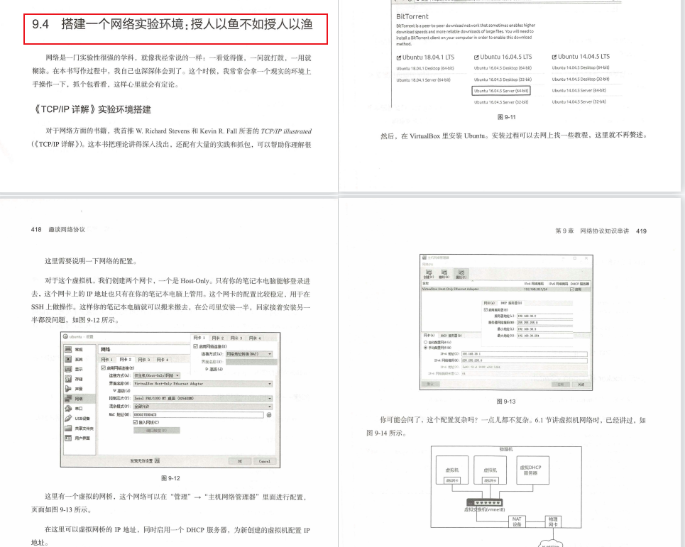 我惊了！网易首席架构师总结的435页手册，把网络协议给趣谈了