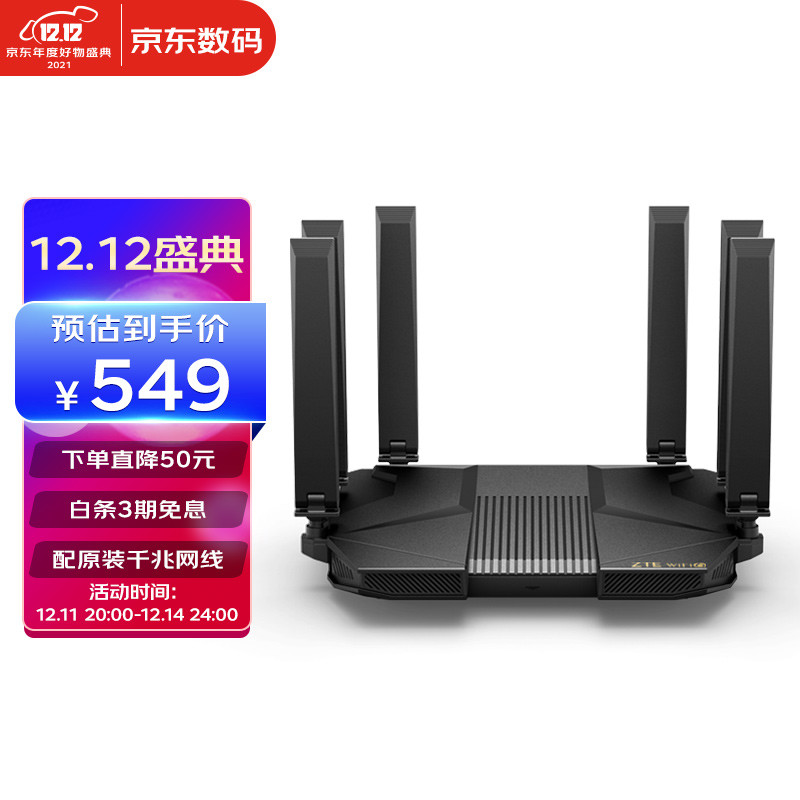 ZTE AX5400 Pro双频千兆路由器，让你的家庭信号无处不在