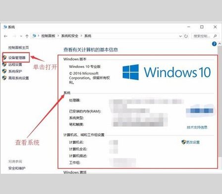 win10如何查看电脑配置信息
