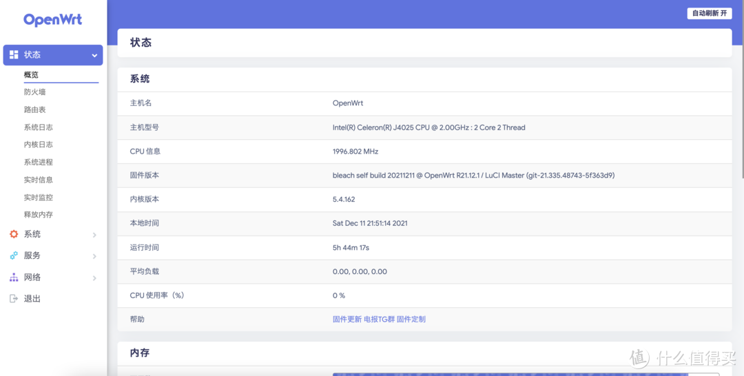 教你搭建群晖OpenWrt软路由