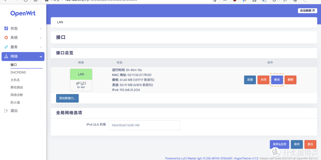 教你搭建群晖OpenWrt软路由
