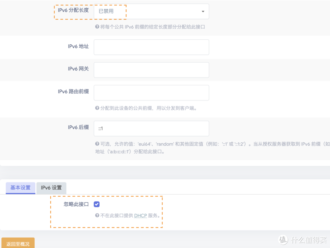 教你搭建群晖OpenWrt软路由