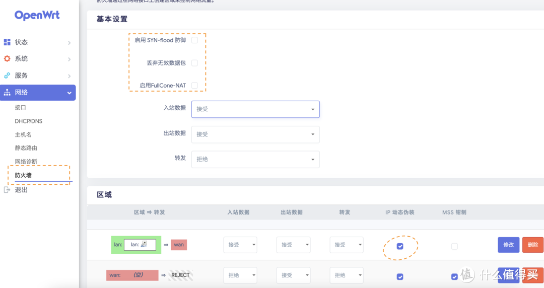 教你搭建群晖OpenWrt软路由