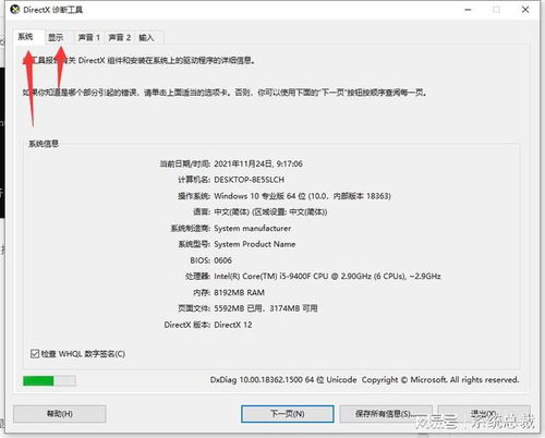 电脑看配置信息win10