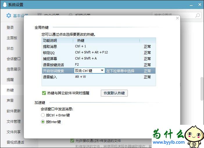 什么是热键被占用、热键冲突？Win10若何查看电脑上的热键？插图(2)