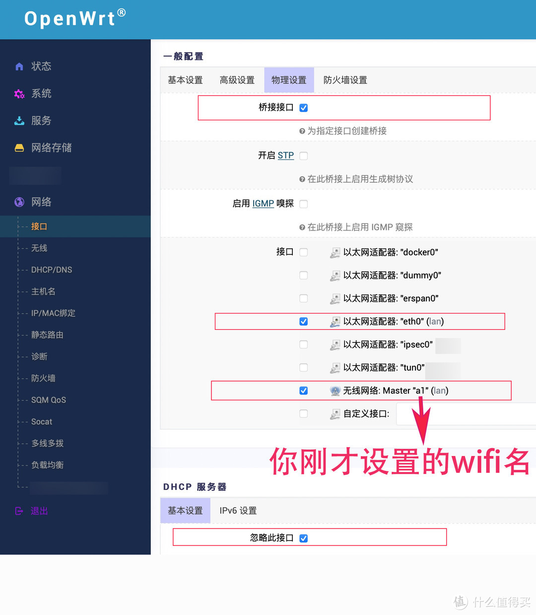 N1盒子设置为旁路由的方法