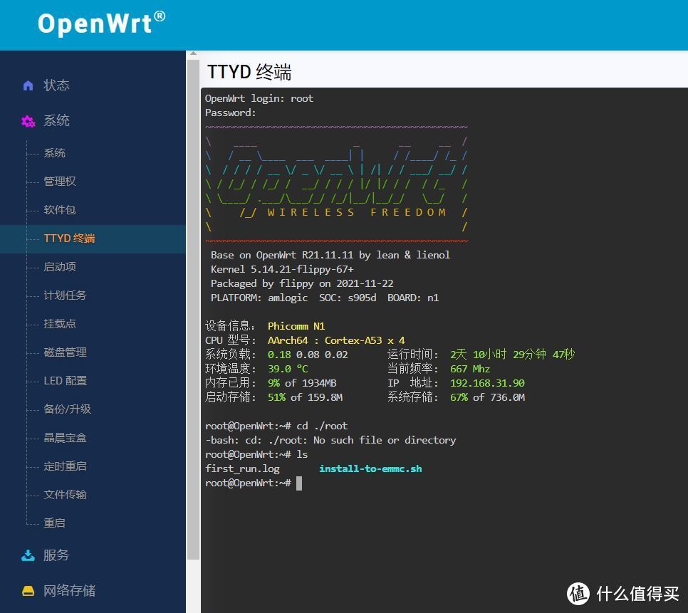 N1盒子设置为旁路由的方法