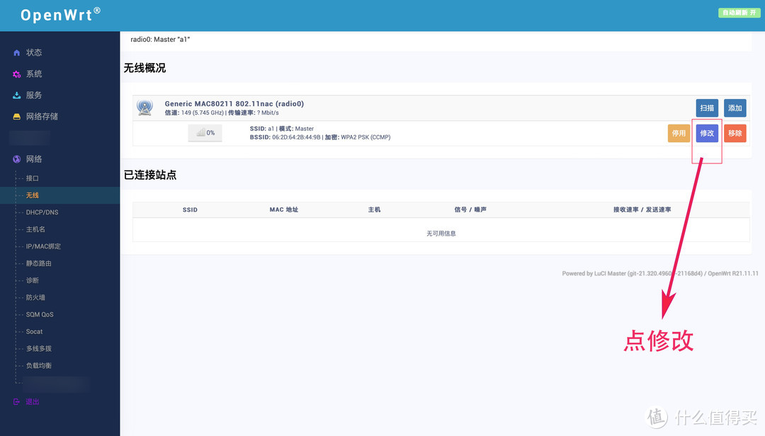 N1盒子设置为旁路由的方法