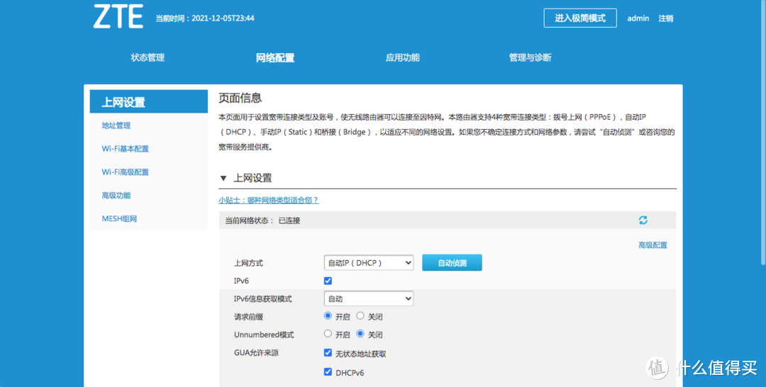 六根辫子的逆袭！中兴WiFi6路由器上线