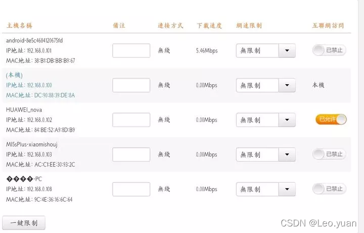 楼下邻居总偷网，改密码也没用，过一会他们又能连上，该怎么办？