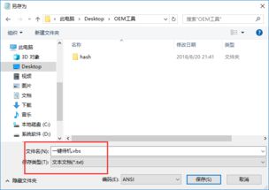 win10设置记事本快捷键