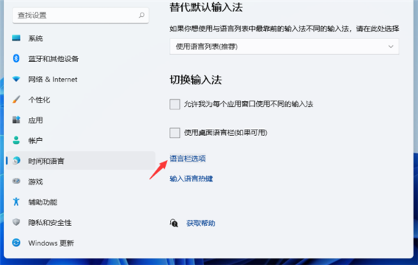 Win11输入法切换快捷键怎么设置？要更改快捷键设置, 请使用 Win11 输入法 。