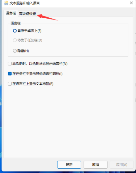 Win11输入法切换快捷键怎么设置？要更改快捷键设置, 请使用 Win11 输入法 。