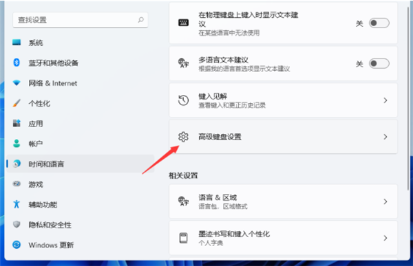 Win11输入法切换快捷键怎么设置？要更改快捷键设置, 请使用 Win11 输入法 。