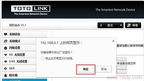 单击“确定”可开始恢复工厂设置 。