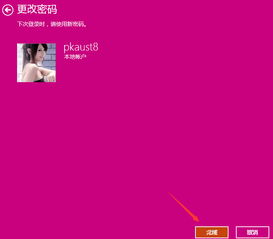 电脑如何换开机密码win10