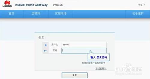 华为路由器设置教程
