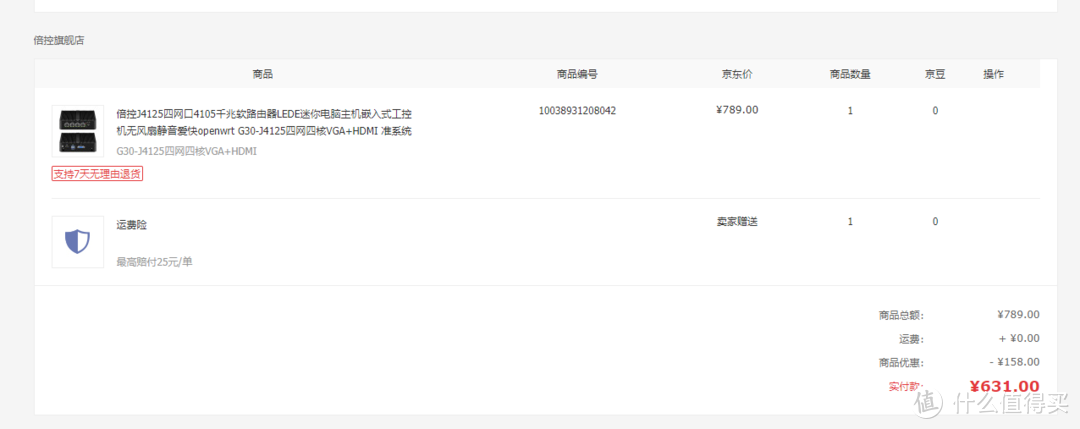 倍控J4125开箱安装爱快并多线汇聚上传测试