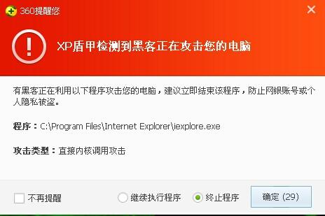 黑客被发现用360件盔甲攻击你的电脑