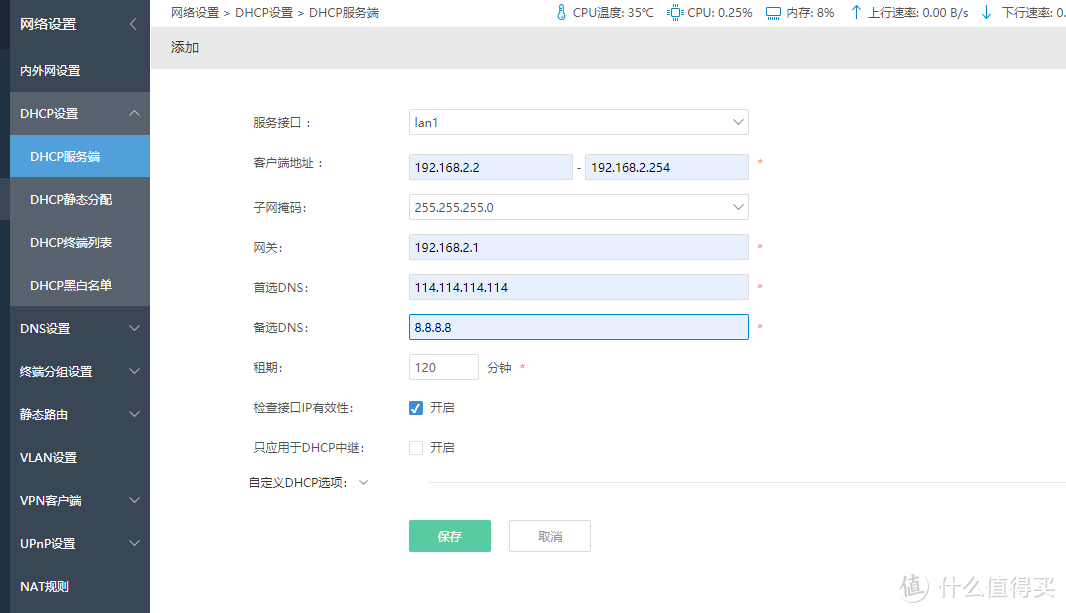 配置 DHCP 服务器并重新启动 DHCP 服务 。