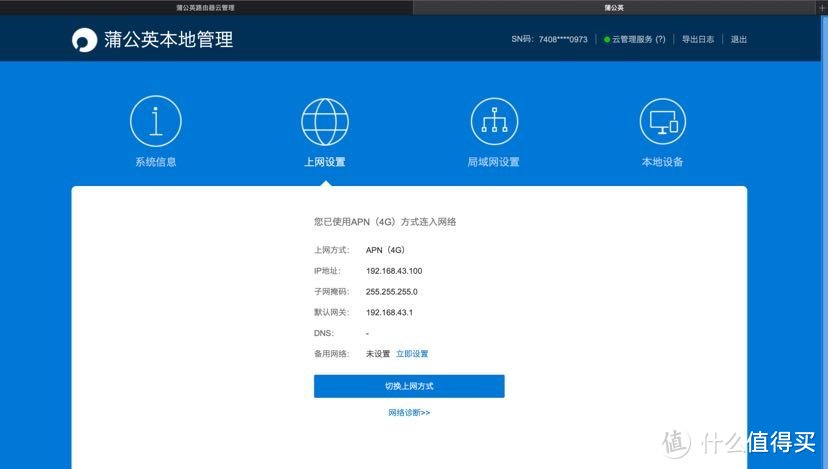 不用拉宽带也能高速上网——蒲公英R300A 4G路由器体验
