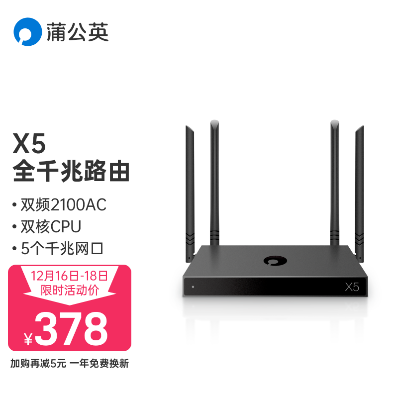蒲公英路由器X5体验：异地组网，搭建私有云，助你畅享网络世界