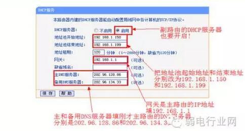 2个无线桥架配置