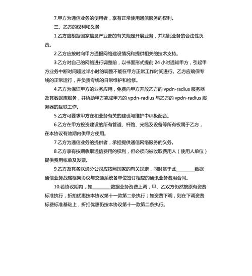 Docx - 通信业务协定